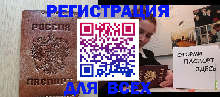 прописка для работы в Черногорске