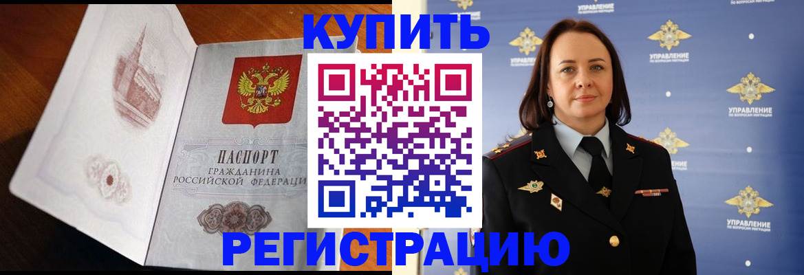 прописка для школы в Черногорске